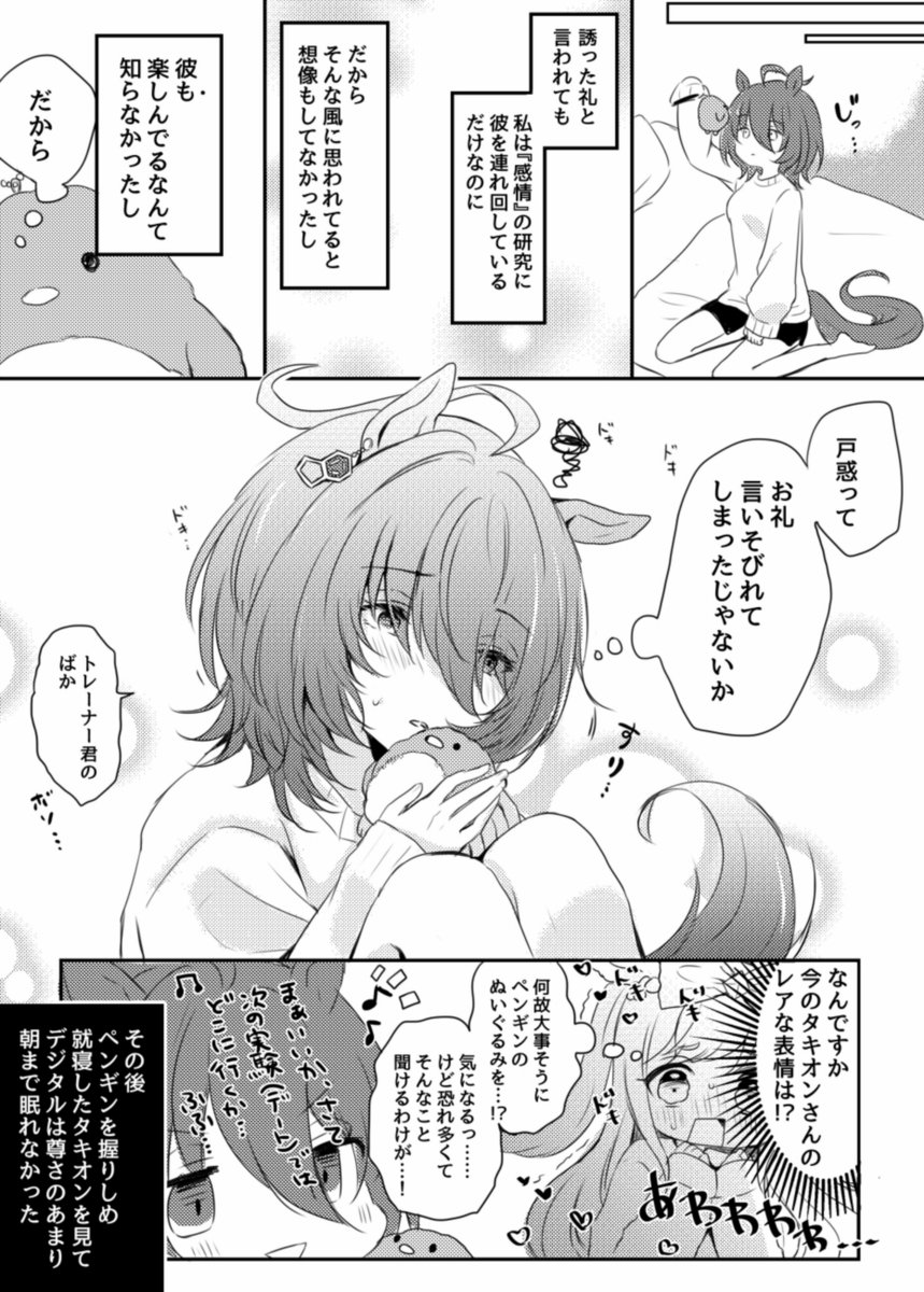 何度目かの水族館デート。トレタキ 
