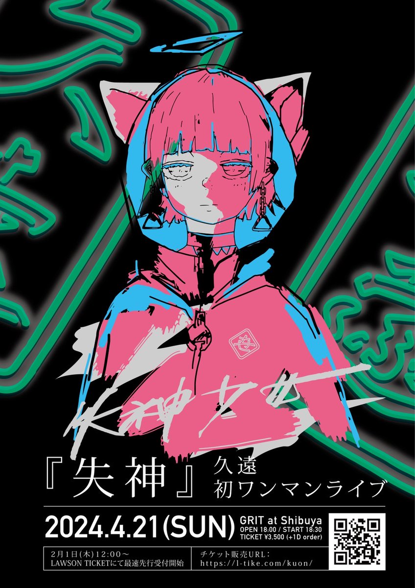 skream_japan's tweet image. 仄雲（眩暈SIREN）率いる次世代型アーティスト 久遠、1stアルバム『失神少女』リリース。1stワンマン・ライヴ&quot;失神&quot;開催決定 skream.jp/news/2024/01/k…

#久遠 #失神少女