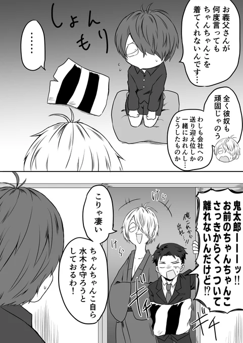 ゲ親子+💧(父水前提)

ちゃんちゃんこに意志があったら面白いなぁ…💧を守れなかった(映画本編)事を悔やんでると可愛いなぁ…
と思って描いてみた 