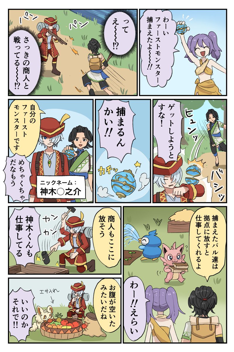 パルワールド初めてやった時のプレイ日記(というか商人観察記録)です 