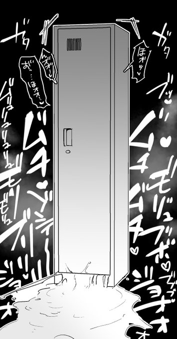 ロッカー素材を手に入れたので 