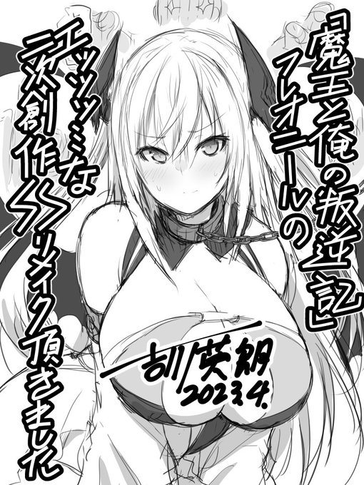 「魔王と俺の叛逆記」の二次創作SS(リメイク)頂きましたー!過去に頂いたものもPixivに健在なので見比べてみるのもアリ…かも!? 