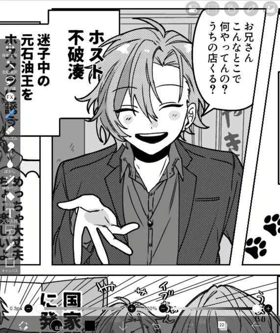 口癖四天王の漫画描いてたけどやる気なくしたので上手くできたふわっちだけ載せます。 