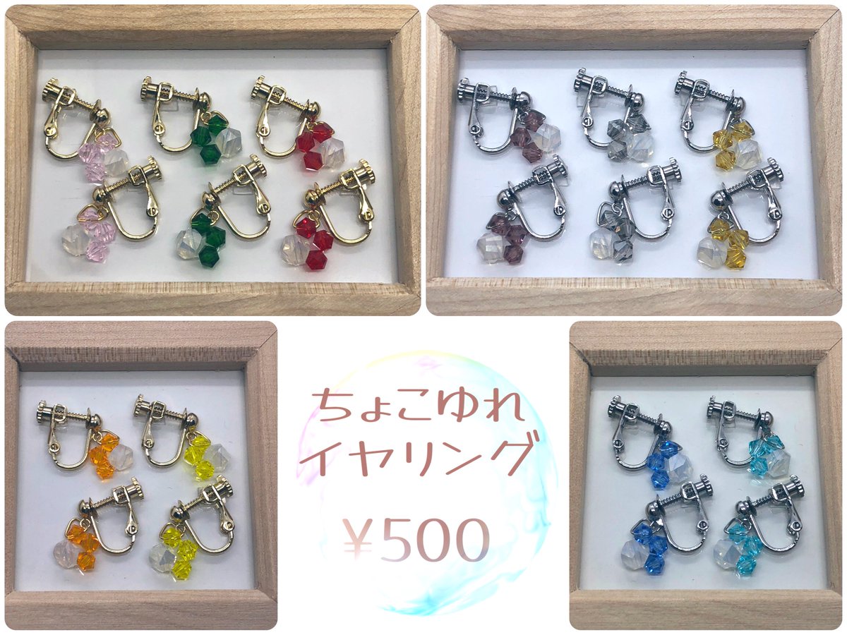 irosoe_hitotoki's tweet photo. 〔お品書き〕
・フラワーリースのイヤリング／ピアス
・星とハートのイヤリング
・ダリアモチーフペンダント
・ちょこゆれイヤリング／ピアス🆕

お色は数種ありますが各1点ずつです。
ペンダントは紐で長さ調整できるようになっています。
イヤリング／ピアスは金属アレルギー非対応です。 https://t.co/y49T1agkZl