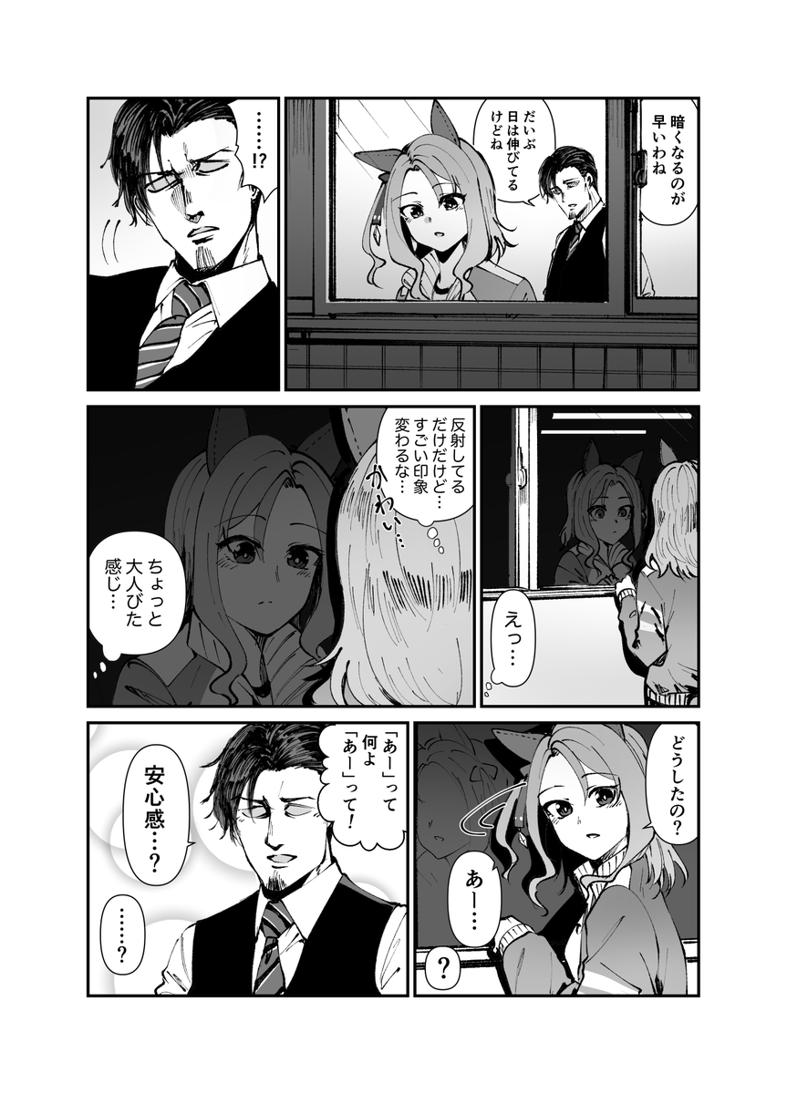 #ウマ娘 #キングヘイロー
反転キングとトレーナー 