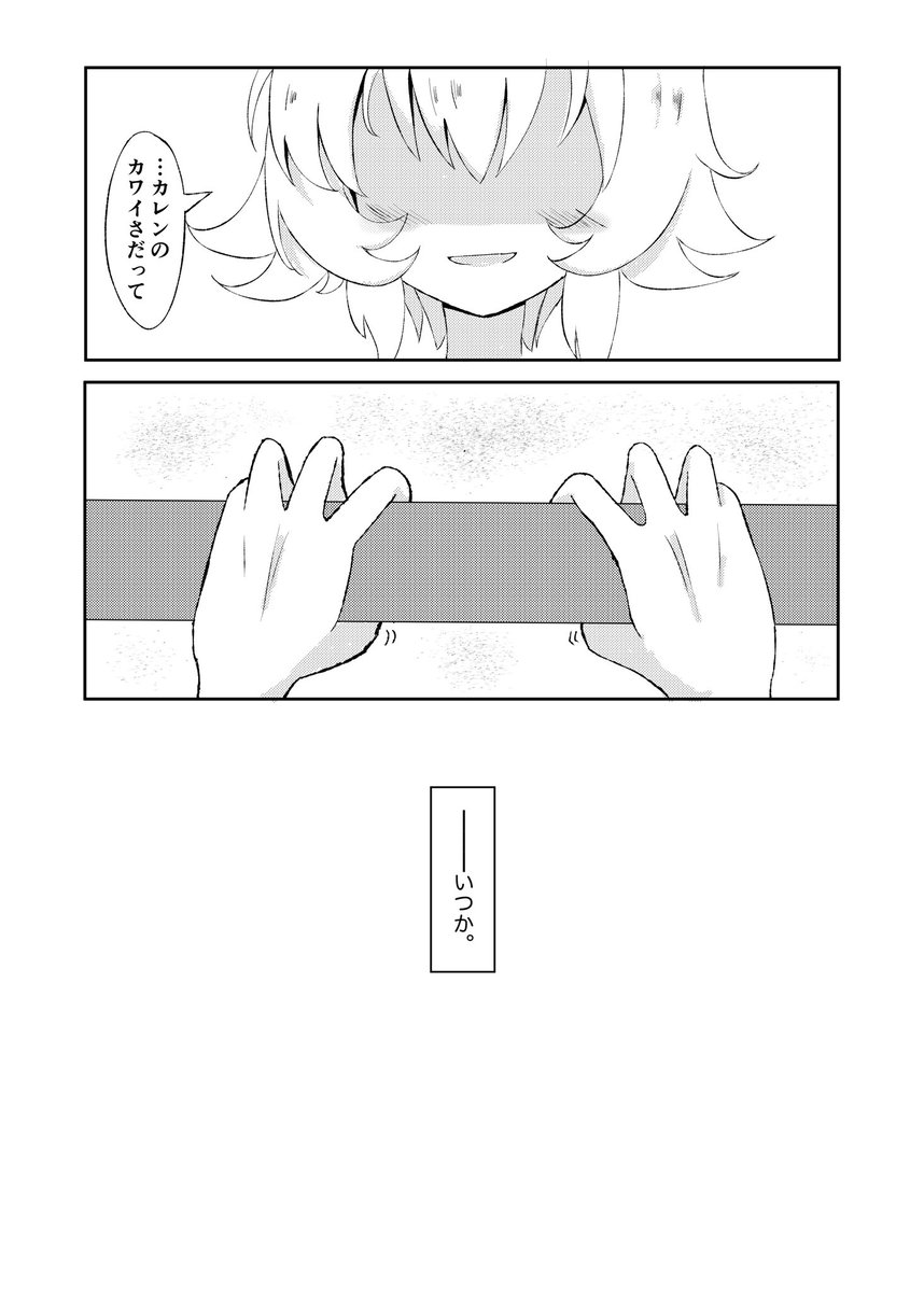 カレファル かれんちゃ編(2/4) 