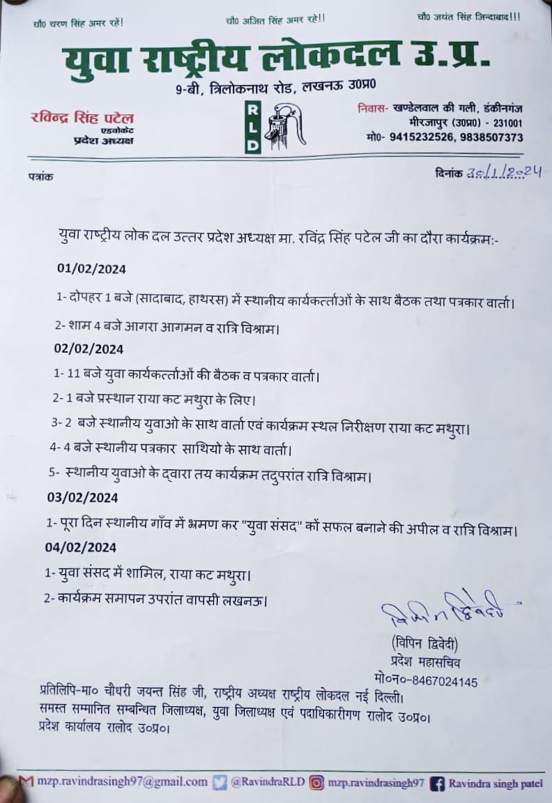 युवा राष्ट्रीय लोकदल उत्तर प्रदेश के प्रदेश अध्यक्ष श्री रविंद्र सिंह पटेल जी का दौरा...
<a href="/RavindraRLD/">Ravindra Singh Patel</a>
<a href="/jayantrld/">Jayant Singh</a> <a href="/RLDparty/">Rashtriya Lok Dal</a> <a href="/MalikBirpal/">Birpal Malik</a> <a href="/ChandanChauhanS/">Chandan Chauhan</a> <a href="/mlaSadabad/">Guddu Chaudhary</a>
<a href="/BrijeshChahar11/">Brijesh Chahar</a> <a href="/RLD_Aligarh/">Rastriya Lokdal Aligarh</a> <a href="/RLD_IT/">RLD IT Cell</a>