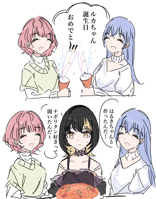 おめでと〜!!
#斑鳩ルカ生誕祭2024
#斑鳩ルカ誕生祭2024
#斑鳩ルカ #シャニマス 