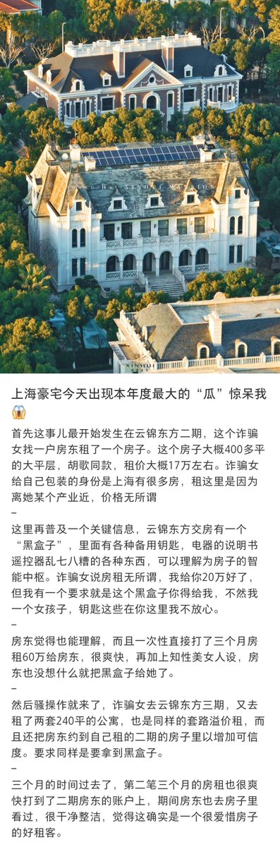 tkanyone's tweet photo. 上海 #豪宅诈骗 年度最大的瓜，详情： https://t.co/Qcor3NPe6V