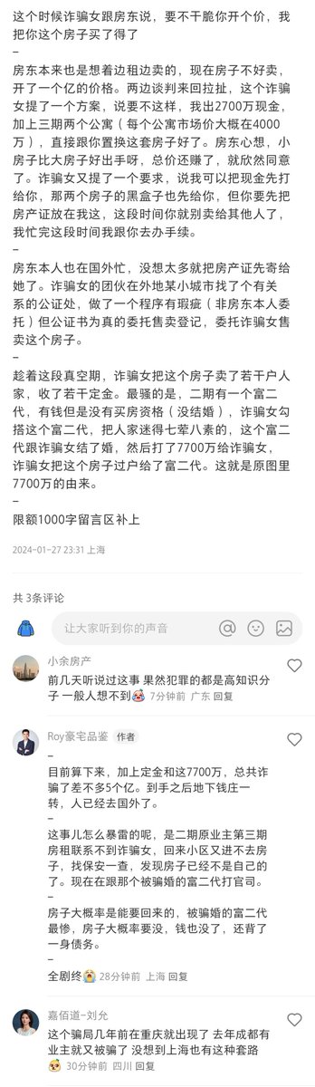 tkanyone's tweet photo. 上海 #豪宅诈骗 年度最大的瓜，详情： https://t.co/Qcor3NPe6V