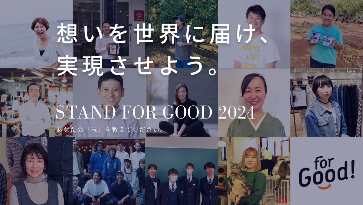 KonomiNarita's tweet photo. 実行者さん一人ひとりの想いがアツすぎる・・・
2024年は1年間でもっと多くの挑戦を掲載していけるように私も頑張ります!
#STANDFORGOOD @forgood_jp https://t.co/7QSlkZgDWO