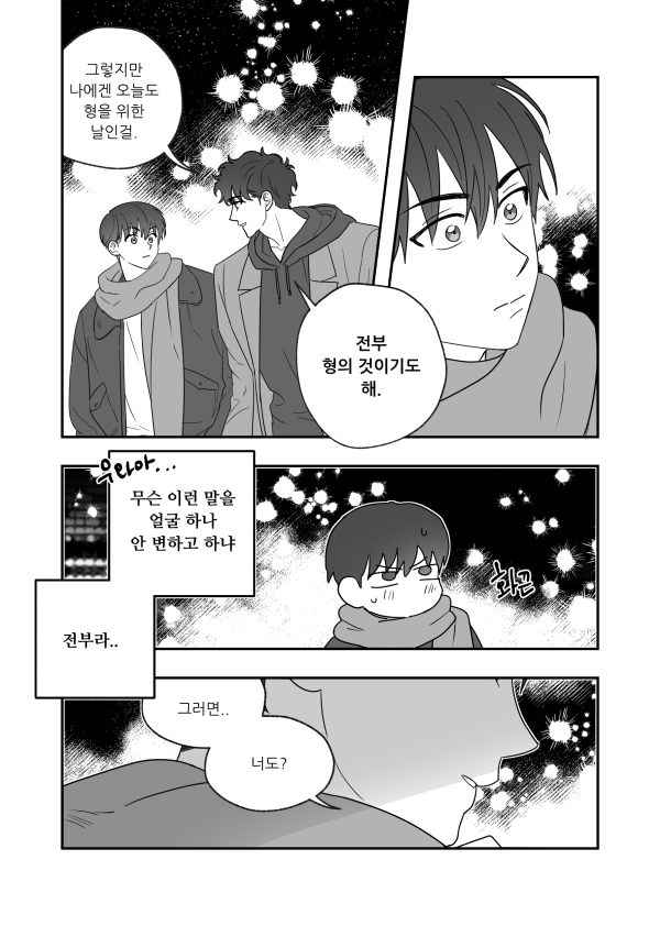 윻윶 - 너를 위한 날(1)