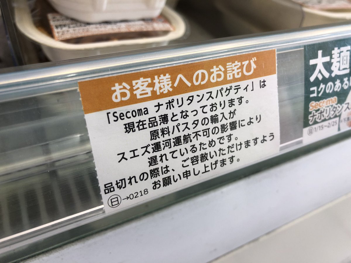 ILOVESeicomart's tweet photo. 【悲報】スエズ運河運航不可
セコマのナポリタンスパゲティに影響
税込138.24円のありがたみ痛感 https://t.co/T1rRip4DFo
