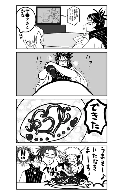 脹虎兄弟 謎時空漫画 