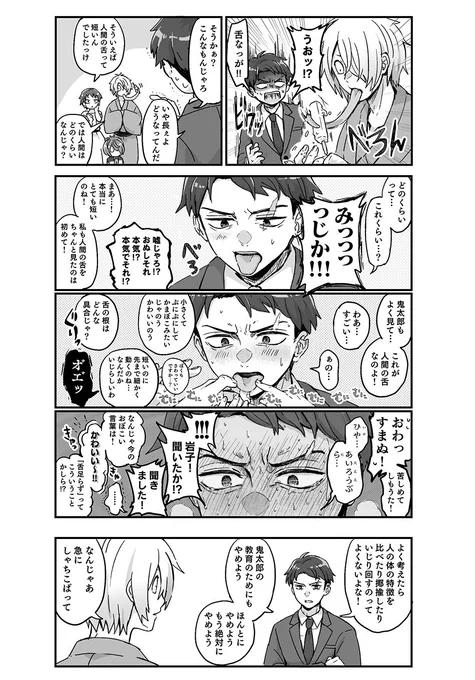 【ゲ謎:父水・岩水のつもり】異種族コミュニケーション(3対1) 
