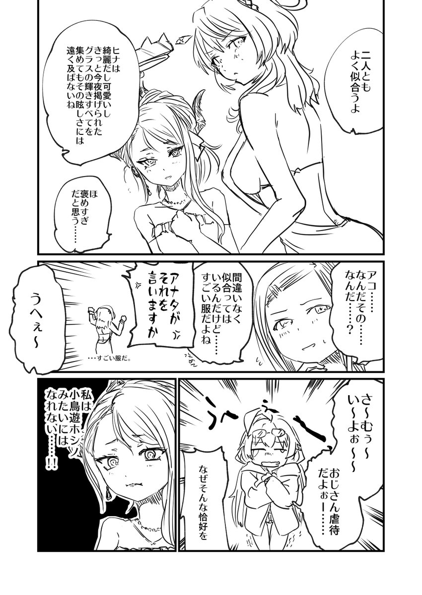 ドレスヒナ祈願 