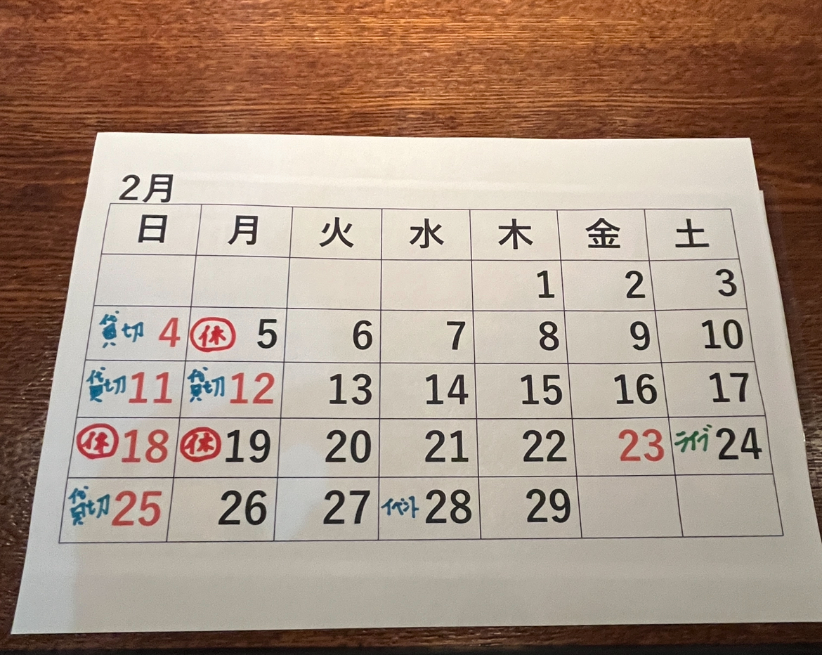 2月の予定です。

気づけば今年ももう１か月たってしまいました……