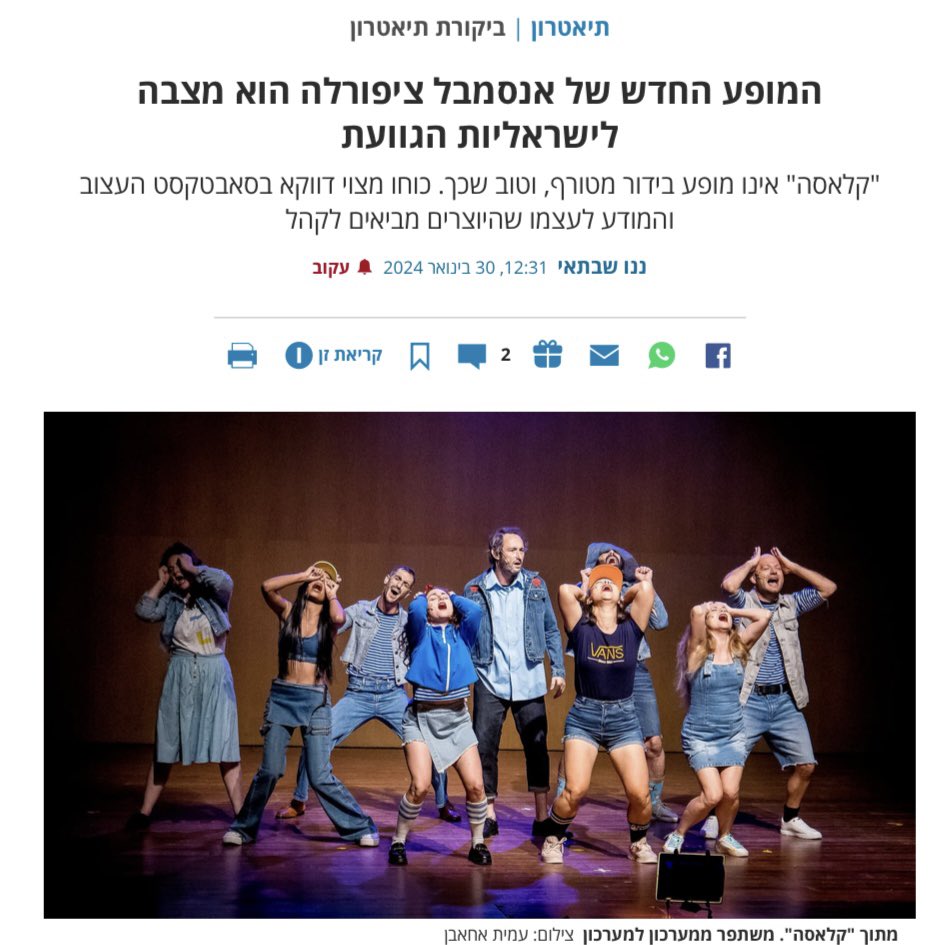 tziporela's tweet photo. ״קלאסה" אינו "מופע בידור מטורף", וטוב שאינו כזה. כוחו מצוי דווקא בסאבטקסט העצוב והמודע לעצמו שהיוצרים מביאים לקהל, כל זה עשוי בכישרון ונוגע ללב. בסוף מזמינים השחקנים את הקהל לריקודי הורה בפואייה כאומרים: אם זה הסוף שלנו, לפחות נרקוד קצת.״ 

כרטיסים באתר ציפורלה וקומי https://t.co/R9kNrTWtH6