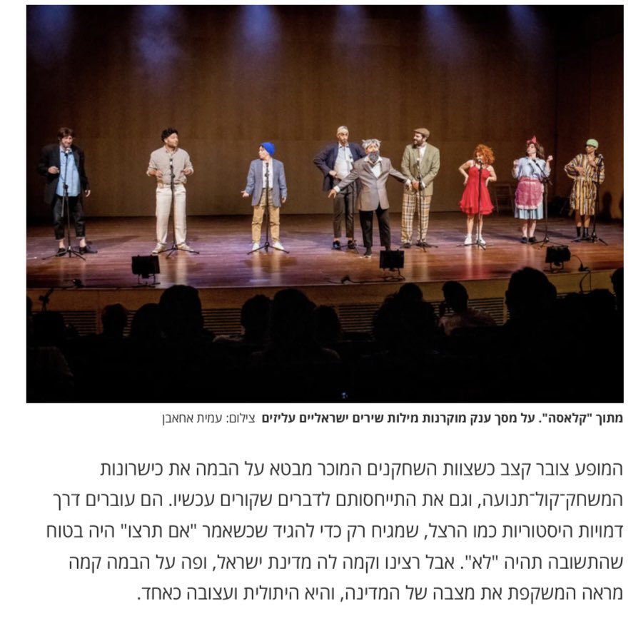 tziporela's tweet photo. ״קלאסה" אינו "מופע בידור מטורף", וטוב שאינו כזה. כוחו מצוי דווקא בסאבטקסט העצוב והמודע לעצמו שהיוצרים מביאים לקהל, כל זה עשוי בכישרון ונוגע ללב. בסוף מזמינים השחקנים את הקהל לריקודי הורה בפואייה כאומרים: אם זה הסוף שלנו, לפחות נרקוד קצת.״ 

כרטיסים באתר ציפורלה וקומי https://t.co/R9kNrTWtH6