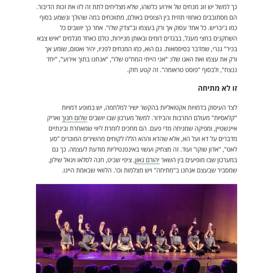 tziporela's tweet photo. ״קלאסה" אינו "מופע בידור מטורף", וטוב שאינו כזה. כוחו מצוי דווקא בסאבטקסט העצוב והמודע לעצמו שהיוצרים מביאים לקהל, כל זה עשוי בכישרון ונוגע ללב. בסוף מזמינים השחקנים את הקהל לריקודי הורה בפואייה כאומרים: אם זה הסוף שלנו, לפחות נרקוד קצת.״ 

כרטיסים באתר ציפורלה וקומי https://t.co/R9kNrTWtH6