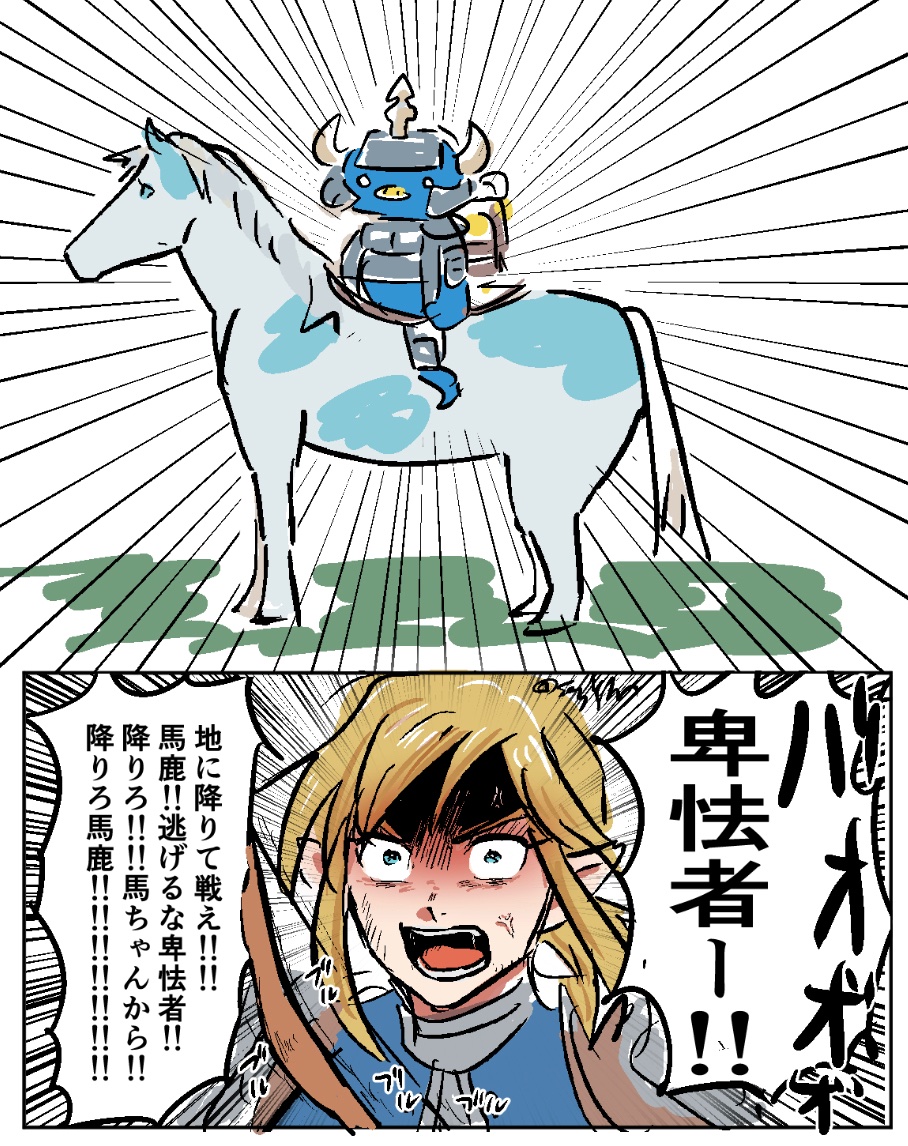 ティアキン日記
鎧ボコ 馬 無事 倒し方🔍 