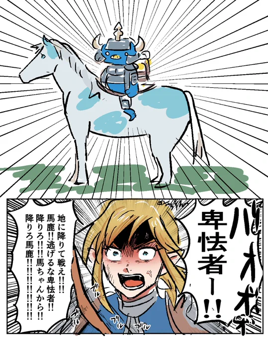 ティアキン日記
鎧ボコ 馬 無事 倒し方🔍 