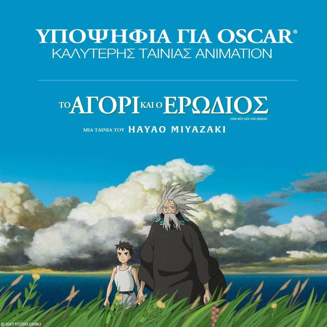 Village_GR's tweet photo. Την Πέμπτη στα Village Cinemas 

#TheBoyAndTheHeron #VillageCinemas https://t.co/qIjWcrMlww
