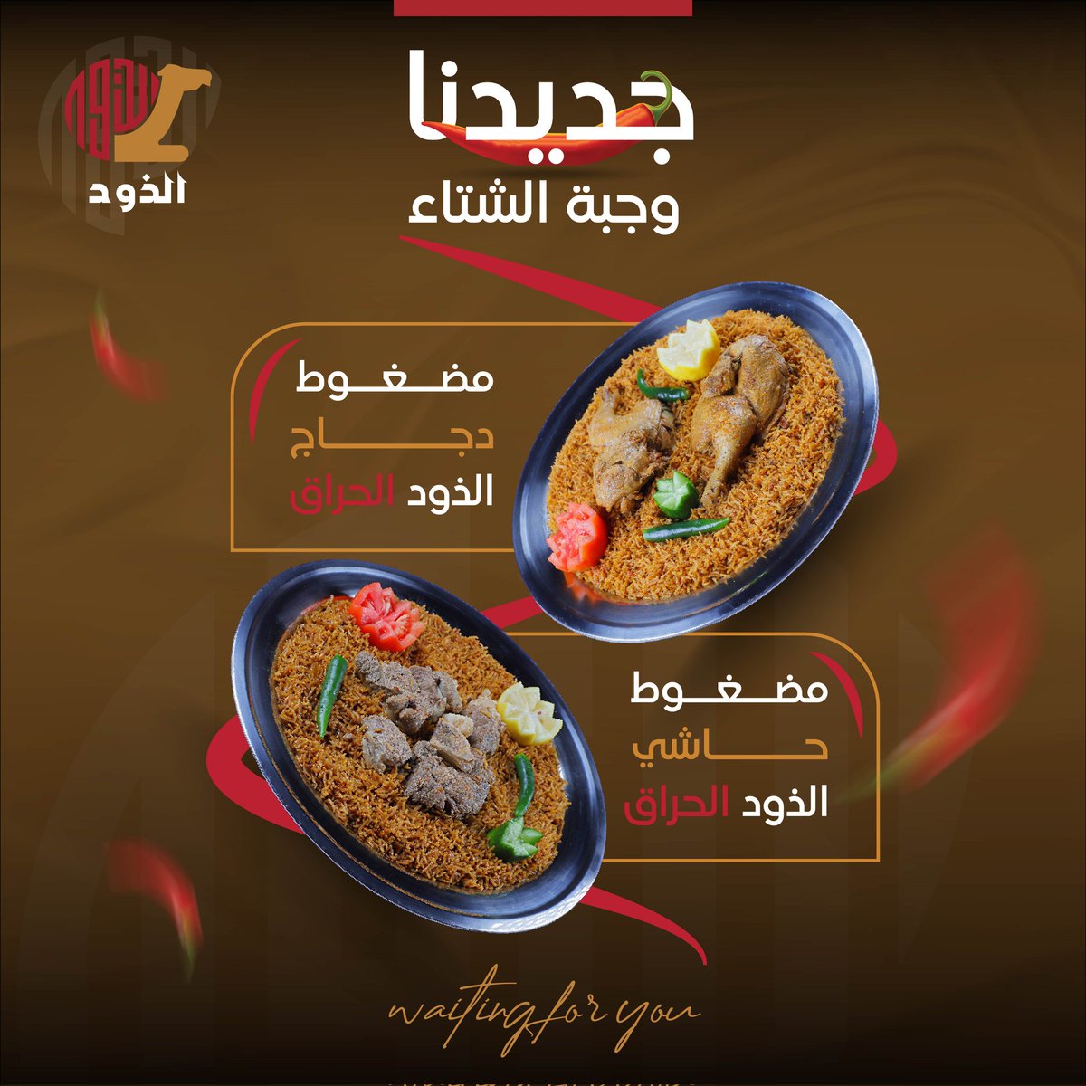 مطاعم الذود tweet media