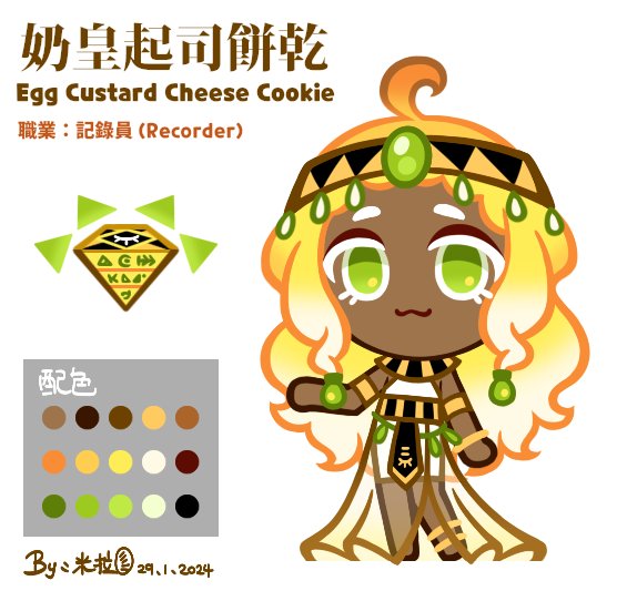 oceanbean1007's tweet photo. 大家晚上好
窩的oc餅 -  ༘⋆奶皇起司餅乾 ༘⋆
已經出爐了——！
符號代表 👑🧀
這段期間非常感謝米拉大人願意設計這個美女餅乾
第三張是他的武器設計
第四張則是初稿跟正式稿部分

也謝謝夜幽寶貝想到了皇燻組這個優雅高貴的組合
謝謝大家 😭

我要來好好暈煙燻起司大人了（？？？ https://t.co/ynHELbvLmh