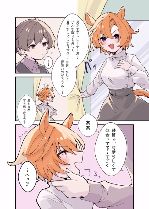 (※男トレ顔あり)当面何も絵を上げられてないので去年トレオペまとめの本に入れようと思って描いてたけどページの兼ね合いなどで省かれた過去絵まんがリメイクトレオペを置いて茶を濁します 