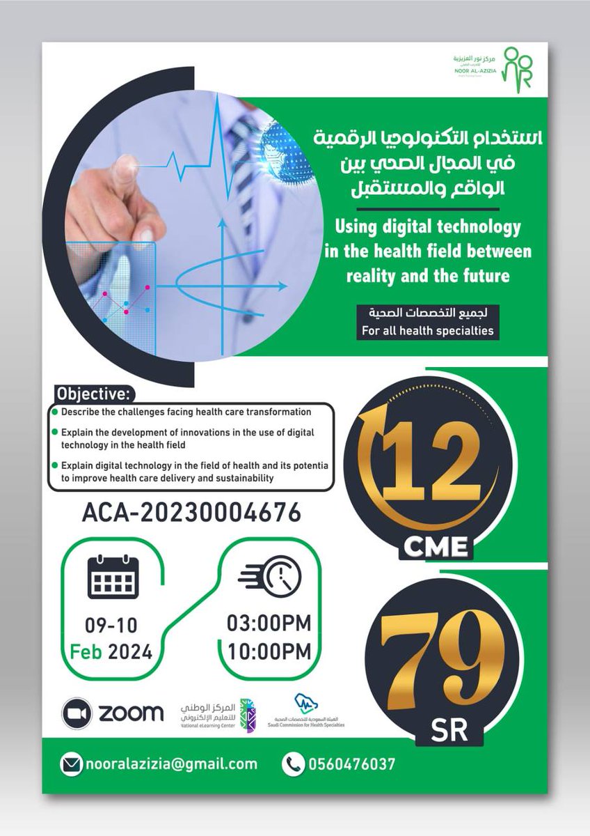 2023_cme's tweet image. 📍لجميع التخصصات الصحية 📍
💎دورة استخدام التكنولوجيا الرقمية في المجال الصحي بين الواقع والمستقبل

  معتمدة ب CME 12. 

💰الرسوم: 79 ريال
 
✔️للتسجيل ✔️

form.jotform.com/240154855095459

🗓️يوم الجمعة(09-02
 🗓️يوم السبت(10-02)
🕒(00 :3 )م إلى (10:00)م
🟢للتواصل 
wa.me/966547430341