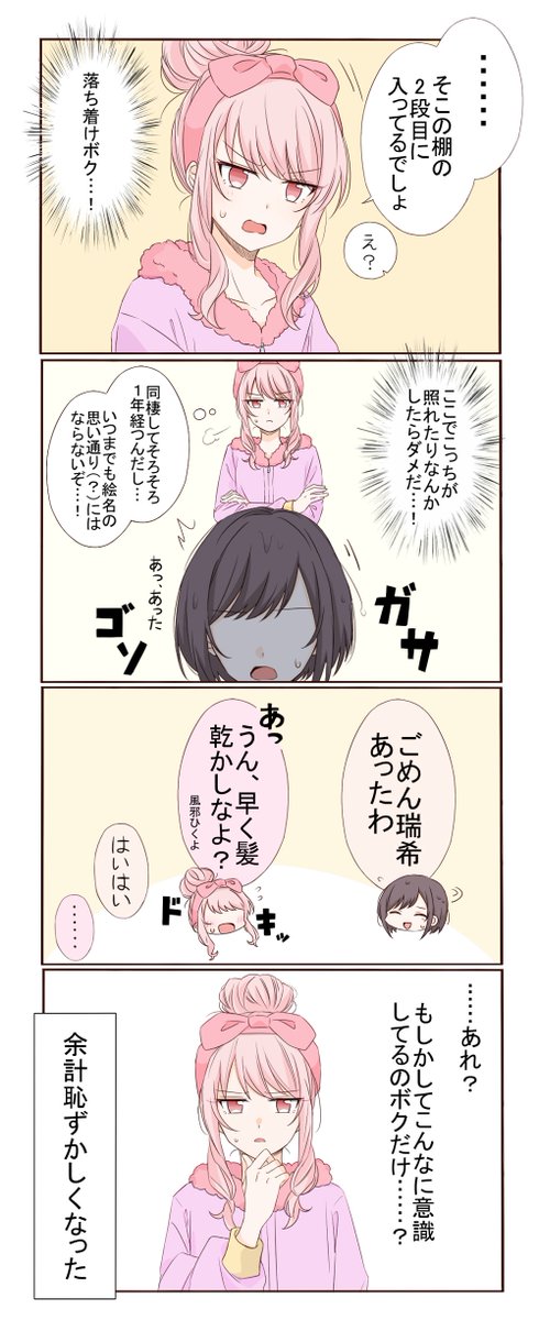 同棲して1年くらいのmzen漫画 
