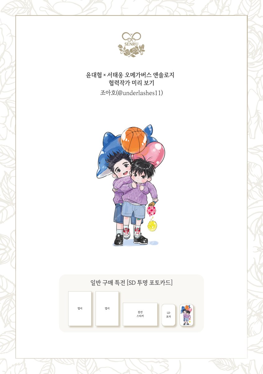 윤대협×서태웅 오메가버스 앤솔로지
┾ 이끌림 (Be carried away by impulse) ┽

[일반 특전-SD 포토카드]
협력 작가 조아호(<a href="/underlashes11/">조아호</a>)님 미리 보기