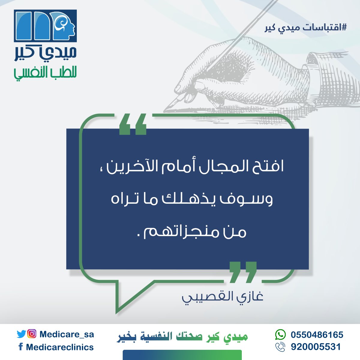 medicare_sa's tweet photo. #مع_ميدي_كير_انت_بخير https://t.co/R7XQqZolqj