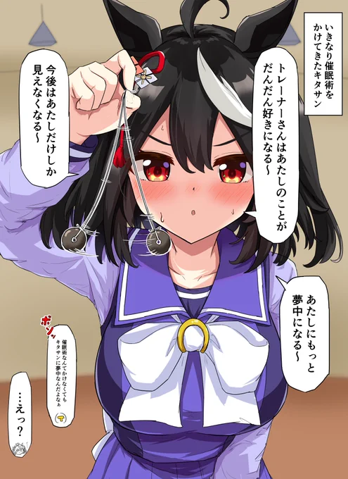 催眠術をかけてくるキタちゃん 
