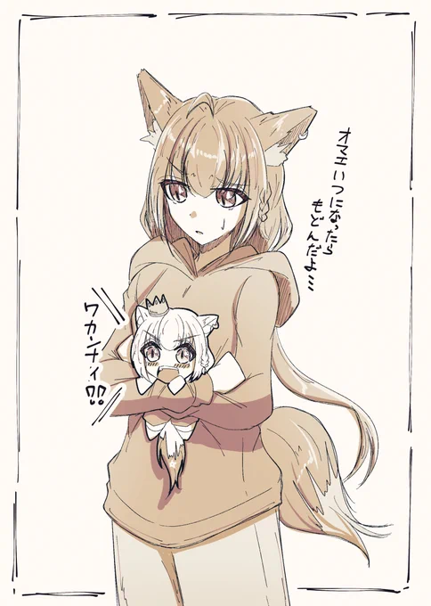 配信から戻ってきたフブちゃんが小さくなってて困惑する黒ちゃん #フブキch #絵フブキ 
