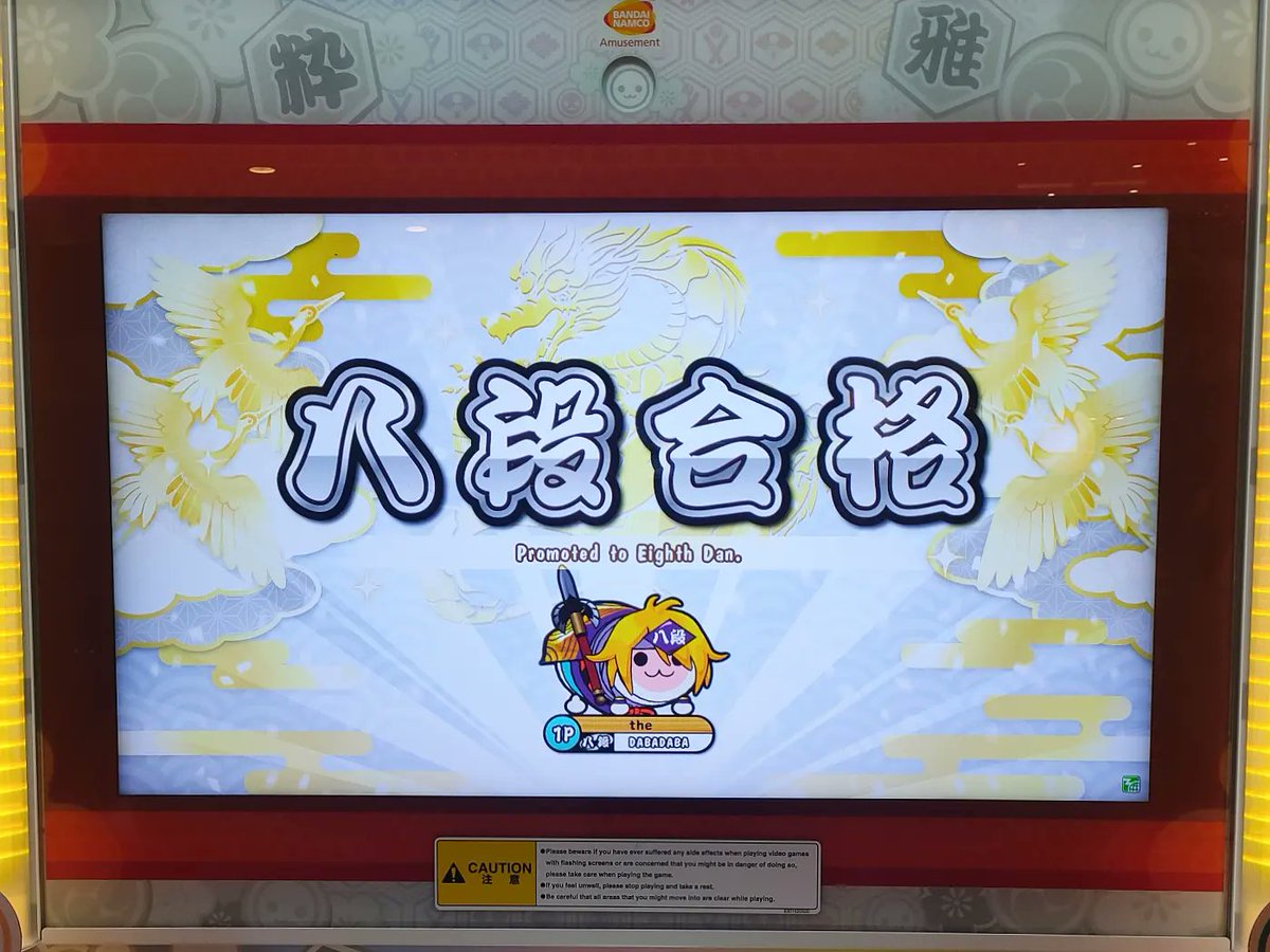 chickenpiebest's tweet photo. 八段合格！
Starting off 2024 with a bang! 888 🥳 #太鼓の達人 https://t.co/pa03oT0g6D