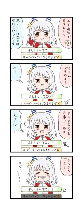 ウマ娘わくわく4コマまんが「追加の自主トレ」 