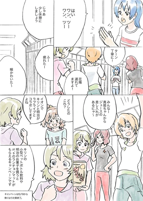 ラブライブで一番好きなのは海未ちゃんです。
これは2015年に描いた漫画です。
もうそんな前!? (1/2) 