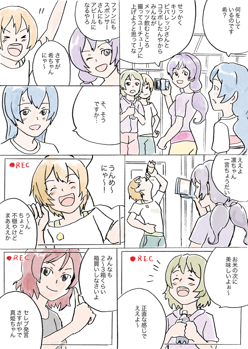 ラブライブで一番好きなのは海未ちゃんです。
これは2015年に描いた漫画です。
もうそんな前!? (1/2) 