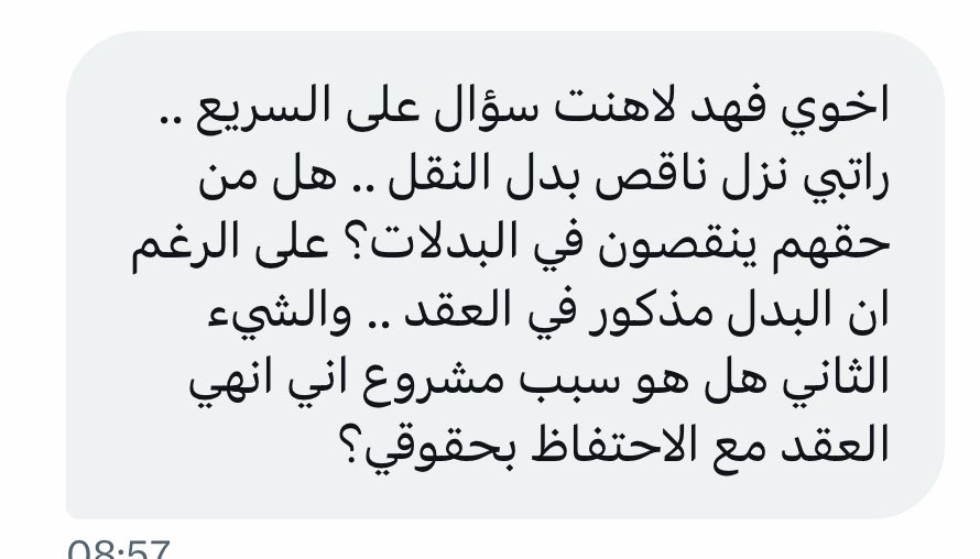 السؤال الأهم : ليش تنهي عقدك عشان مشكلة بسيطة ممكن حلها بالذهاب للموارد البشرية والحديث معهم .. لابد أن نتعلم مهارة حل المشاكل والمرونه والتكيف في بيئات العمل الي مثل هذي عشان ما نظل بي دائرة واحدة ( سلبية ) وخوض حرب ضد صاحب العمل وتصل لمرحلة أن تجهد نفسياً وجسدياً بسبب مثل تلك