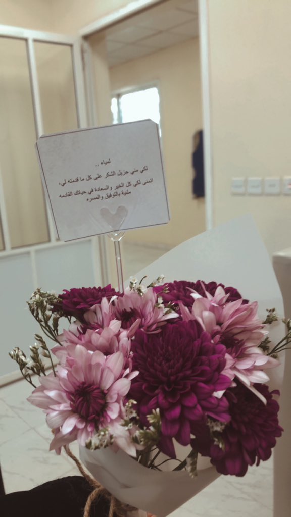 Lamya_rd's tweet photo. الحمدلله انتهى اليوم الاخير الثلاثاء بتاريخ 30/1/2024 من عملي اسال المولى توفيقي في حياتي القادمة المليئة بالازهار https://t.co/JR4F4cu3Qf