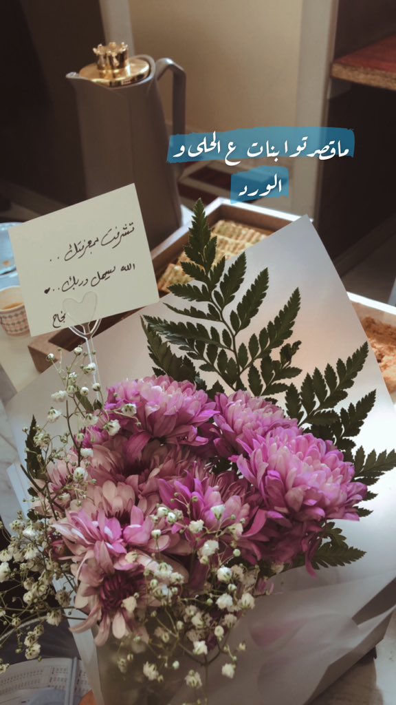 Lamya_rd's tweet photo. الحمدلله انتهى اليوم الاخير الثلاثاء بتاريخ 30/1/2024 من عملي اسال المولى توفيقي في حياتي القادمة المليئة بالازهار https://t.co/JR4F4cu3Qf