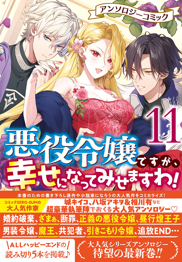 本日発売です!宜しくお願いいたします!
「悪役令嬢ですが、幸せになってみせますわ!アンソロジーコミック11巻」原作・ネーム相川有先生、作画アキヲで参加させていただいてます!可愛い鳥もいます https://t.co/ZdaSZ3h1uG 