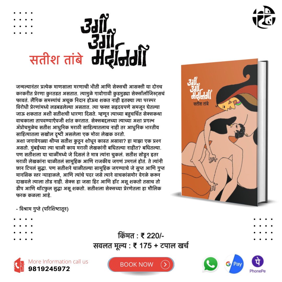 Timba_bookshop's tweet photo. उगी उगी मर्दानगी । सतीश तांबे

▪️ किंमत : ₹ २२०/- । सवलत मूल्य : ₹ १७५ + टपाल 
▪️संपर्क : 9819245972
---------------------

#newbook #marathibook #NewArrival #fiction #stories https://t.co/R9RVOsIxRg