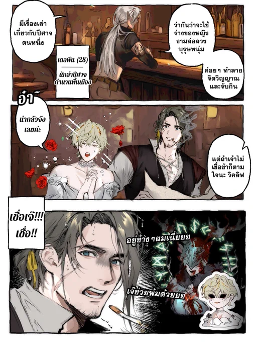 ปีศาจที่ใช้ร่างหญิงงามล่อลวงบุรุษหนุ่ม 