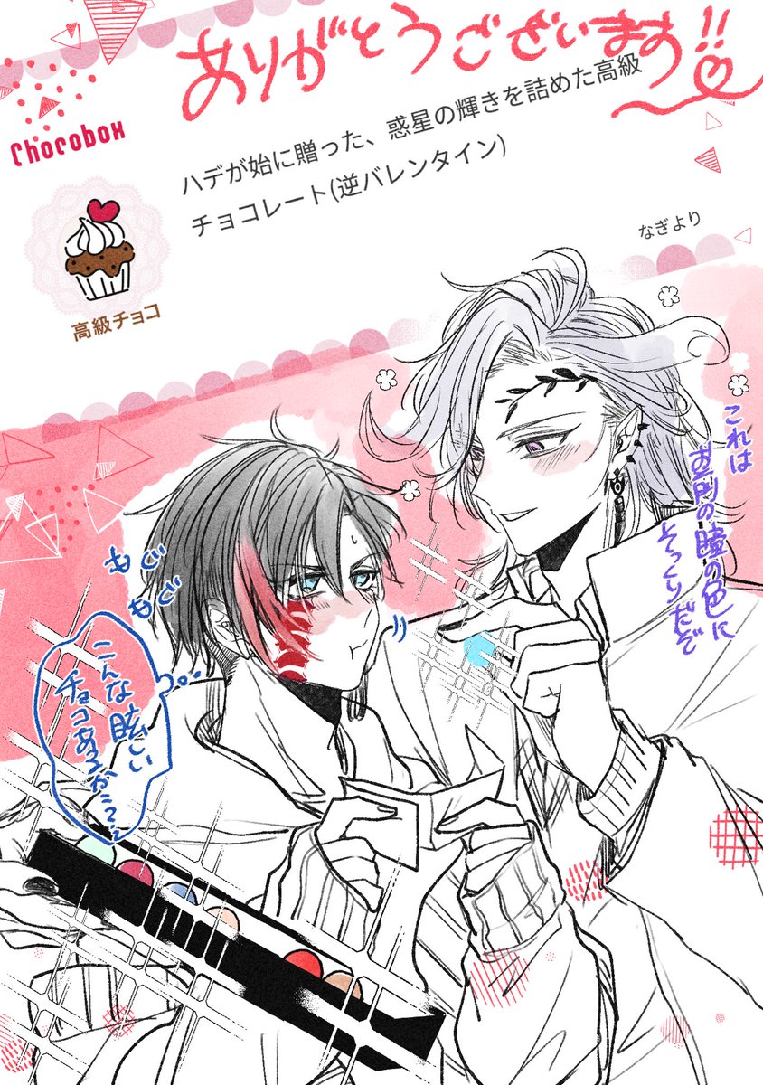 ありがとうございます〜❣️🪐🍫✨
ハデ始/学パロ
 https://t.co/Mfd4iqPXfU #チョコボックス🍫 #chocobox_myk3399 