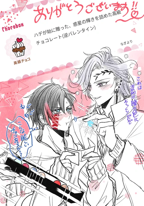 ありがとうございます〜❣️🪐🍫✨
ハデ始/学パロ
 https://t.co/Mfd4iqPXfU #チョコボックス🍫 #chocobox_myk3399 