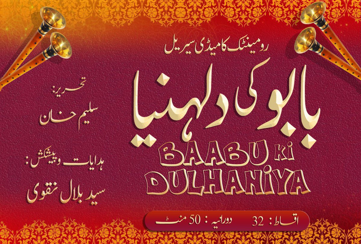 syedbilaln12518's tweet image. coming soon.....only on ptv home 

#PTVHOME #PTVHomeOfficial #syedbilalnaqvi #saleemkhan