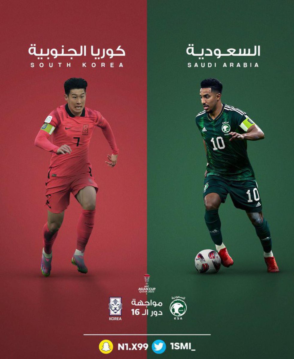 تذاكر السعودية وكوريا الجنوبية في دور 16 متاحة في موقعنا سارع الحجز واتساب✔️.
#السعودية_كوريا 
#كأس_اسيا_2023